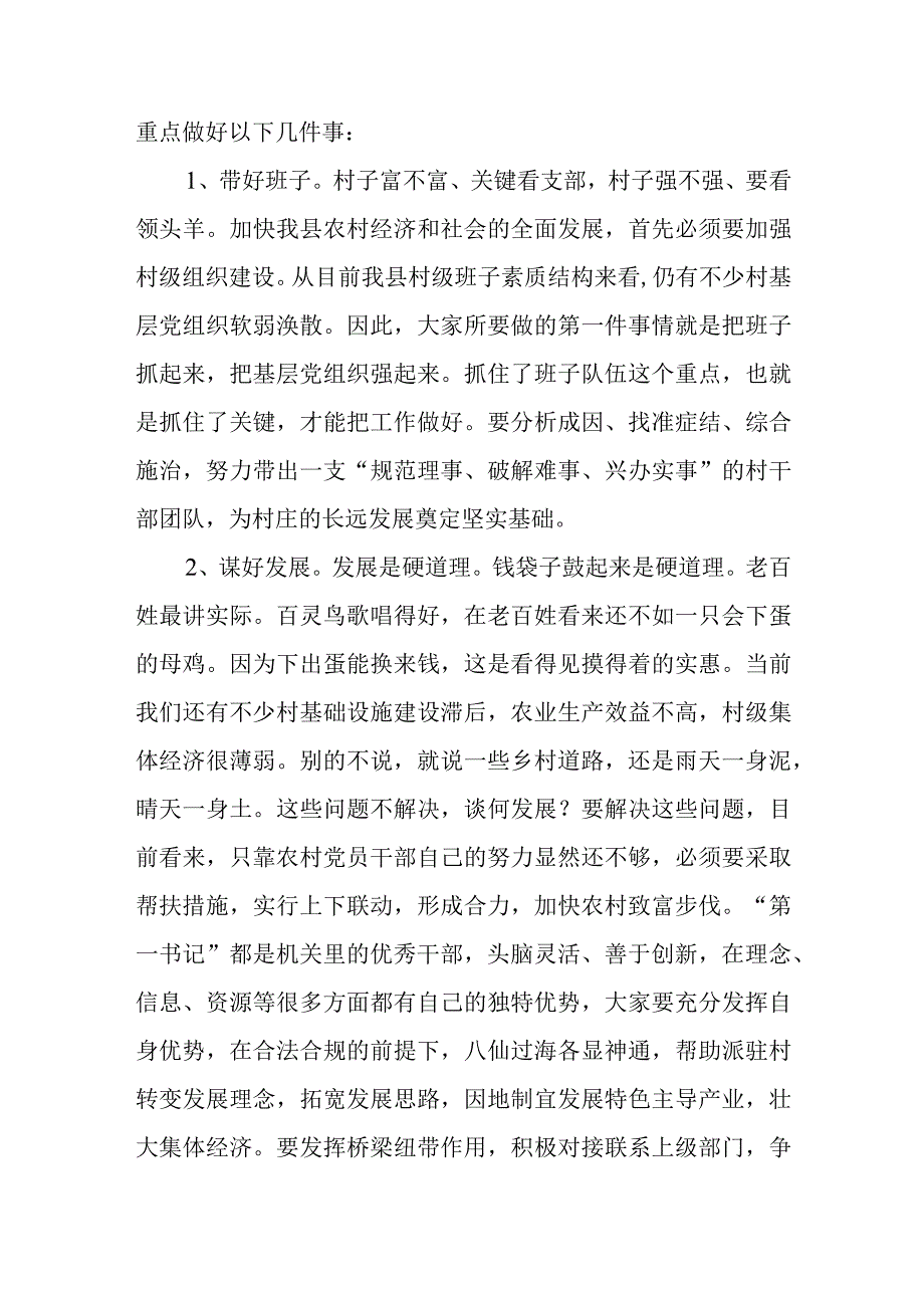 全县选派县直单位优秀党员干部驻村担任党组织第一书记动员部署会上的讲话范文.docx_第2页