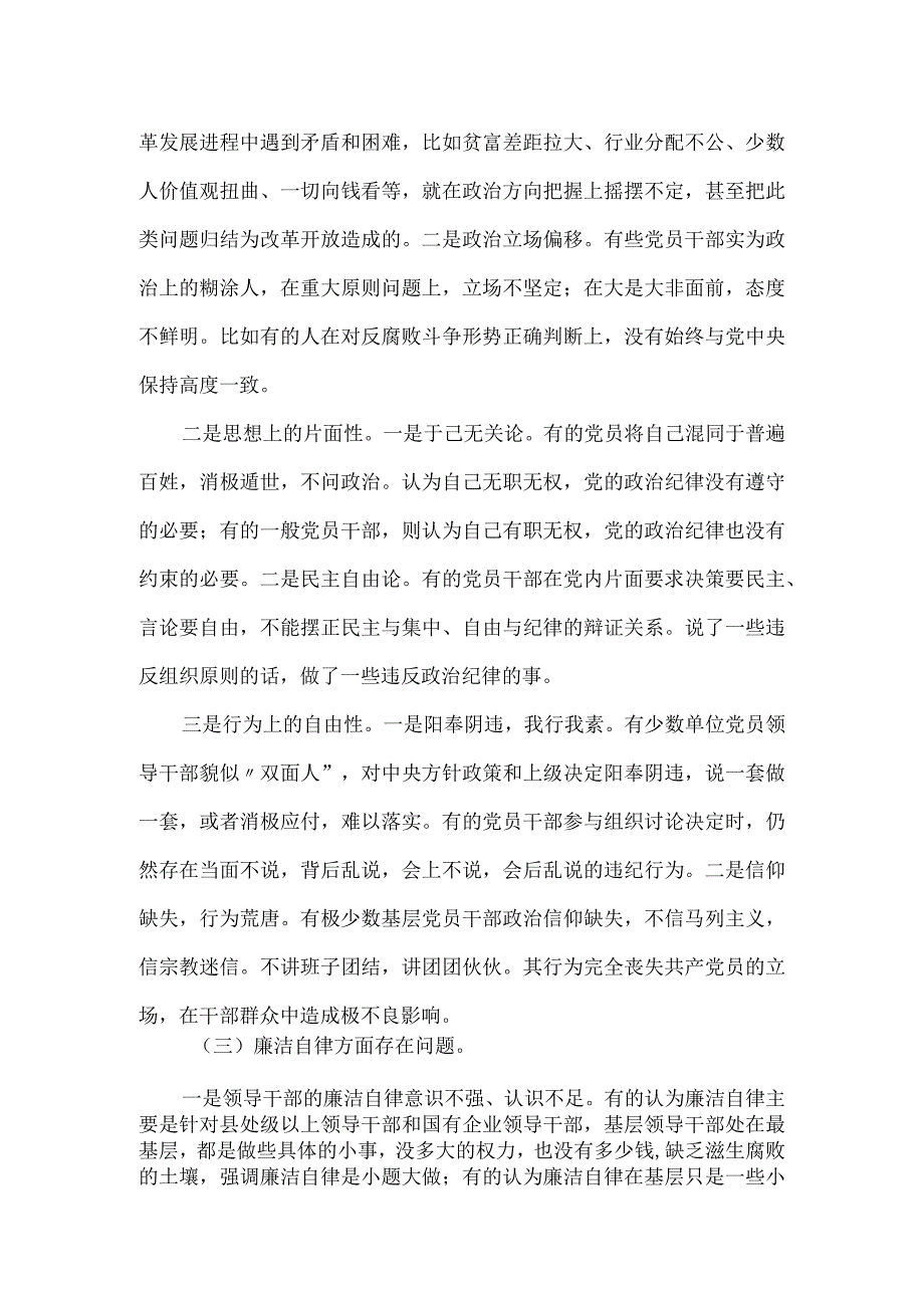 以案促改对照查摆剖析材料七页.docx_第2页