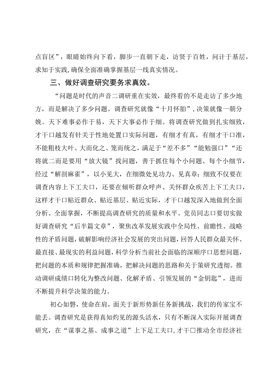 交流发言材料：调查研究要身入心入求深求实.docx_第3页