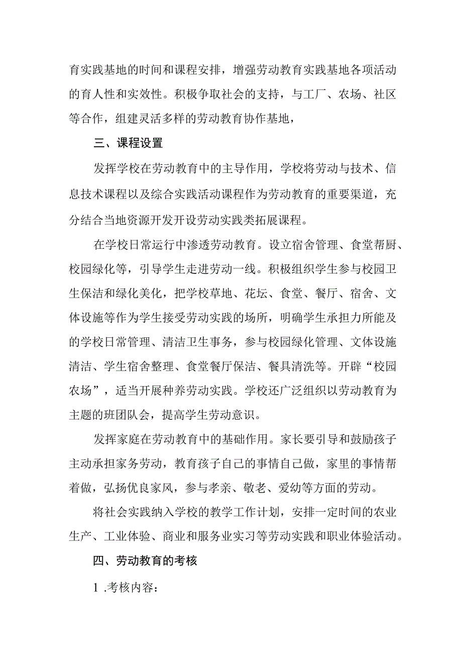 中学劳动教育开展情况.docx_第2页