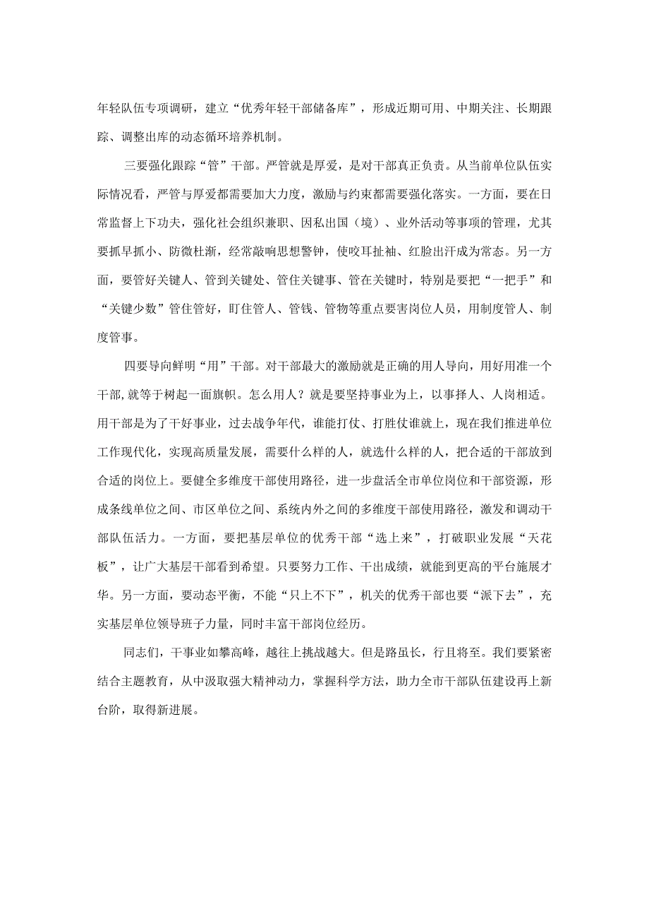 书记在全市干部队伍建设专题会上的讲话.docx_第2页