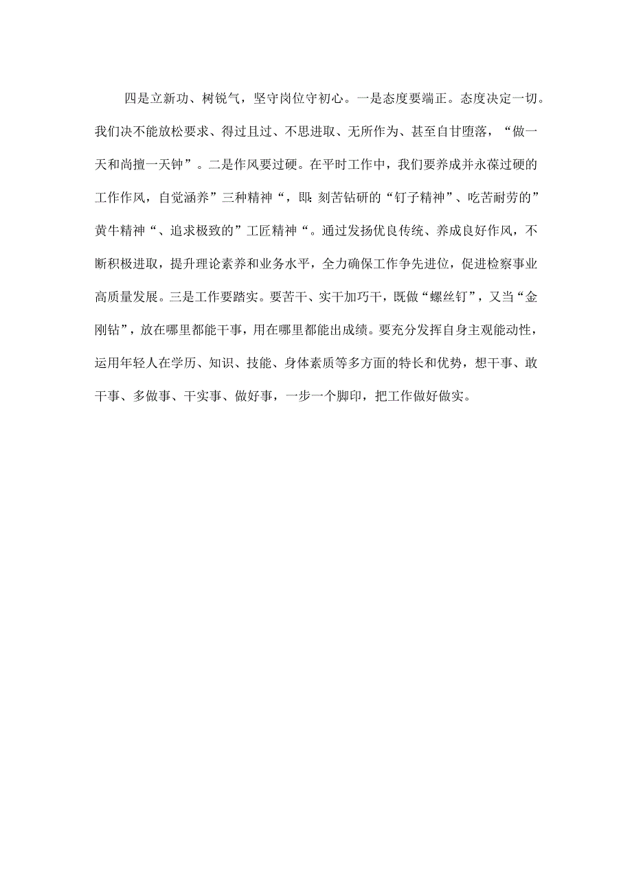 主题教育读书班上的交流发言范文.docx_第2页