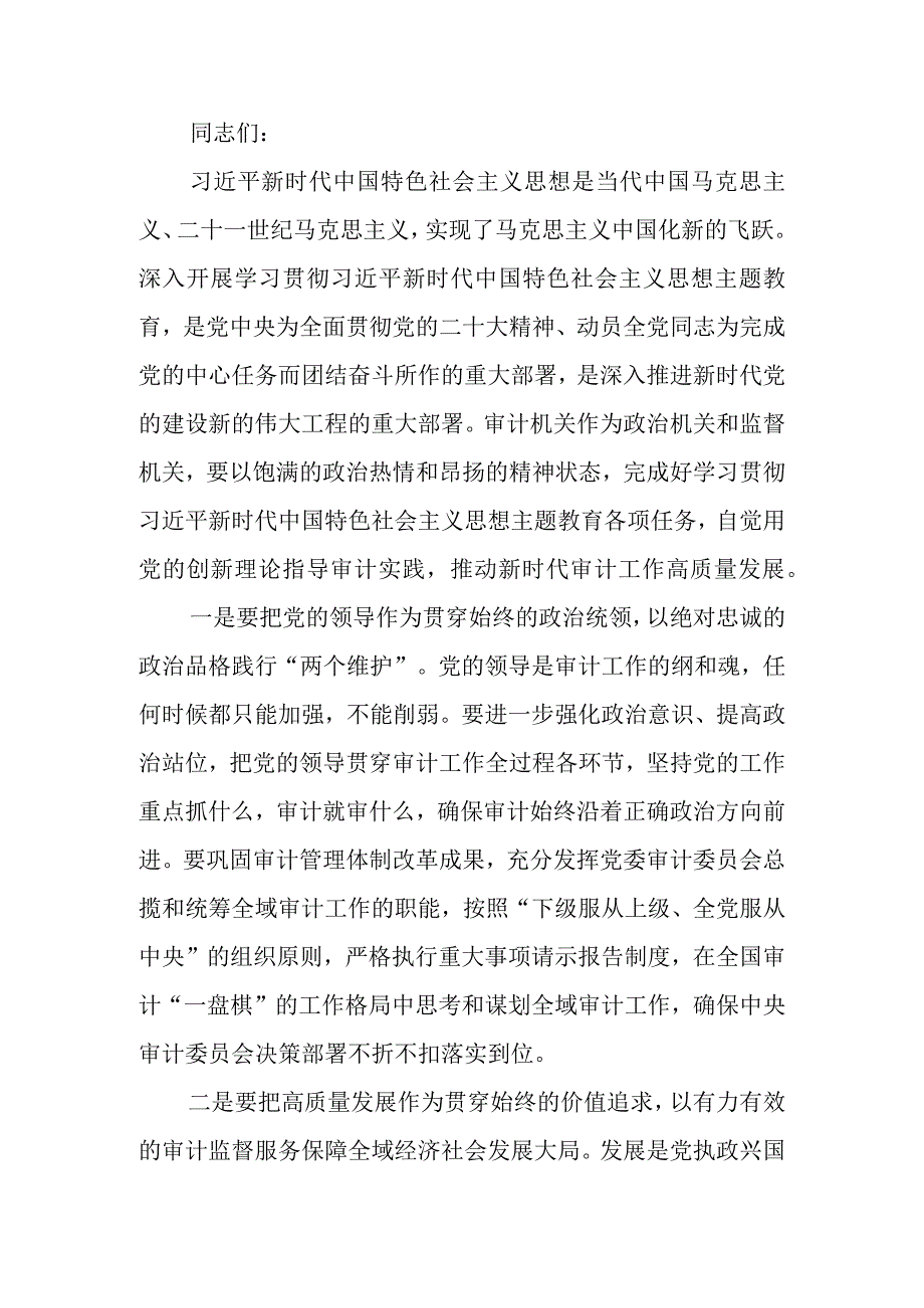 党组理论中心组专题学习会上的研讨交流发言材料.docx_第1页