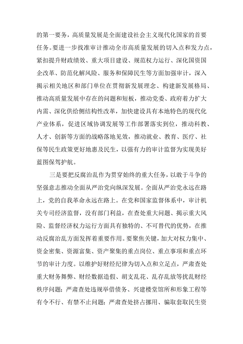 党组理论中心组专题学习会上的研讨交流发言材料.docx_第2页