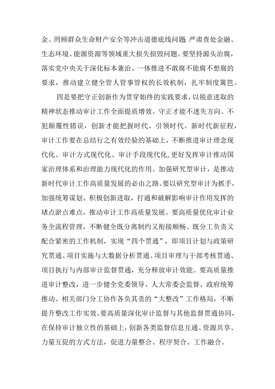 党组理论中心组专题学习会上的研讨交流发言材料.docx_第3页