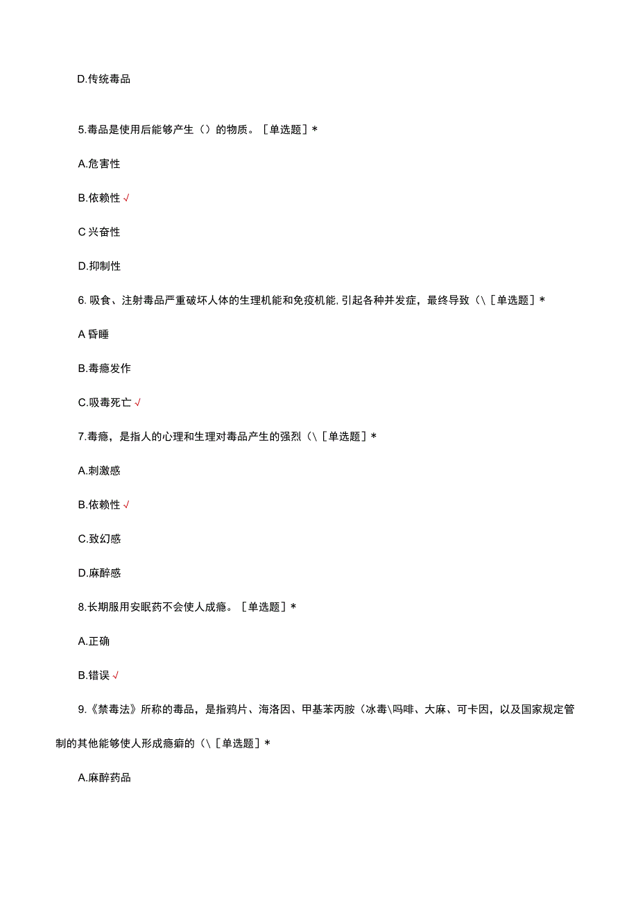 中学初中毒品预防教育知识应知应会考试试题.docx_第2页