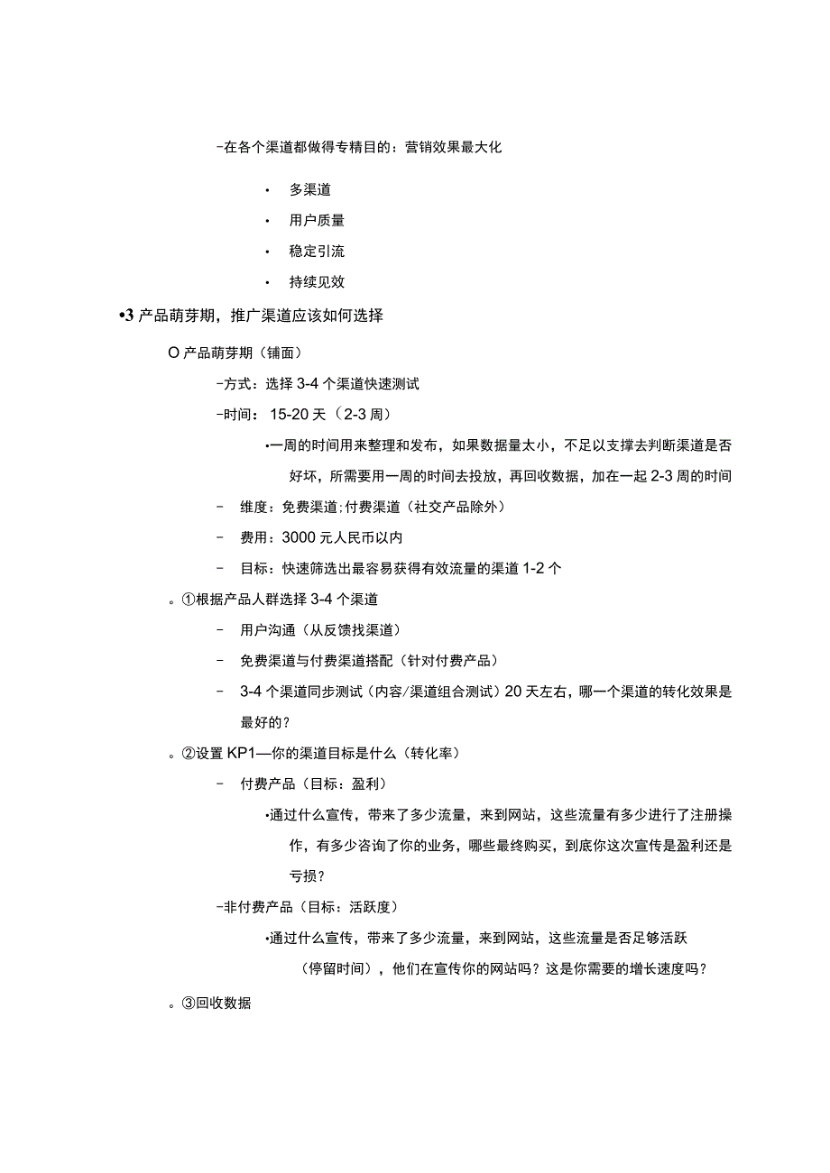 产品选取渠道培训大纲.docx_第2页