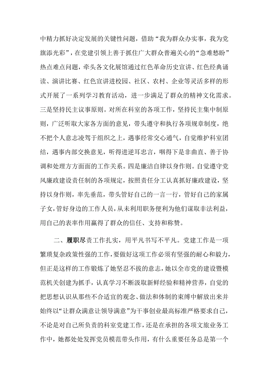 优秀党务工作者先进事迹材料2篇范文.docx_第2页