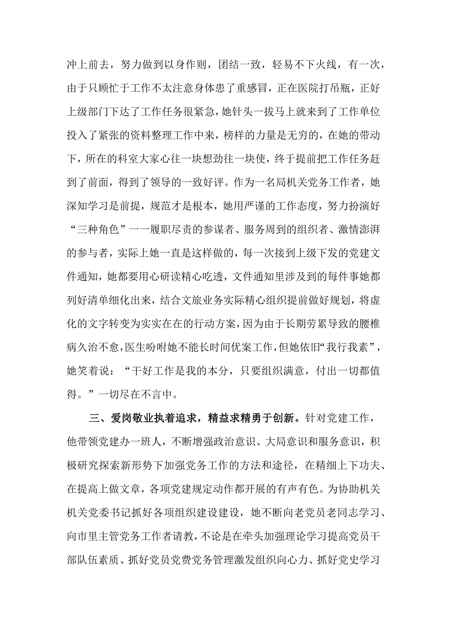 优秀党务工作者先进事迹材料2篇范文.docx_第3页