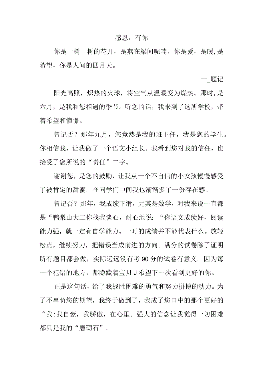 作文《感恩 有你》.docx_第1页