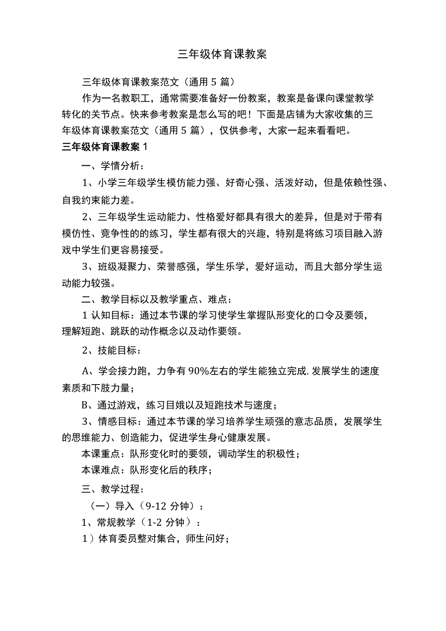 三年级体育课教案.docx_第1页