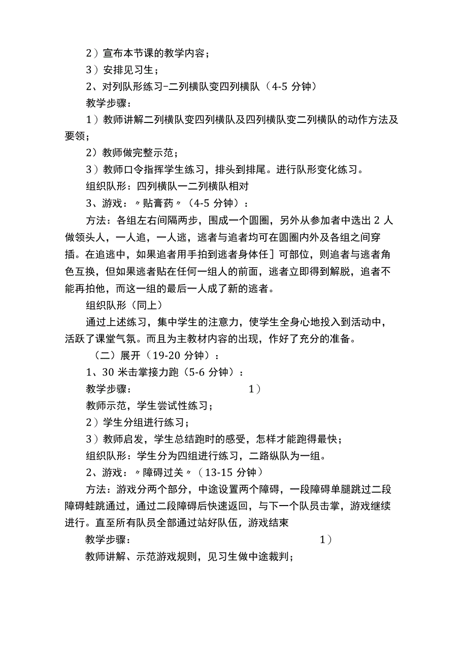 三年级体育课教案.docx_第2页