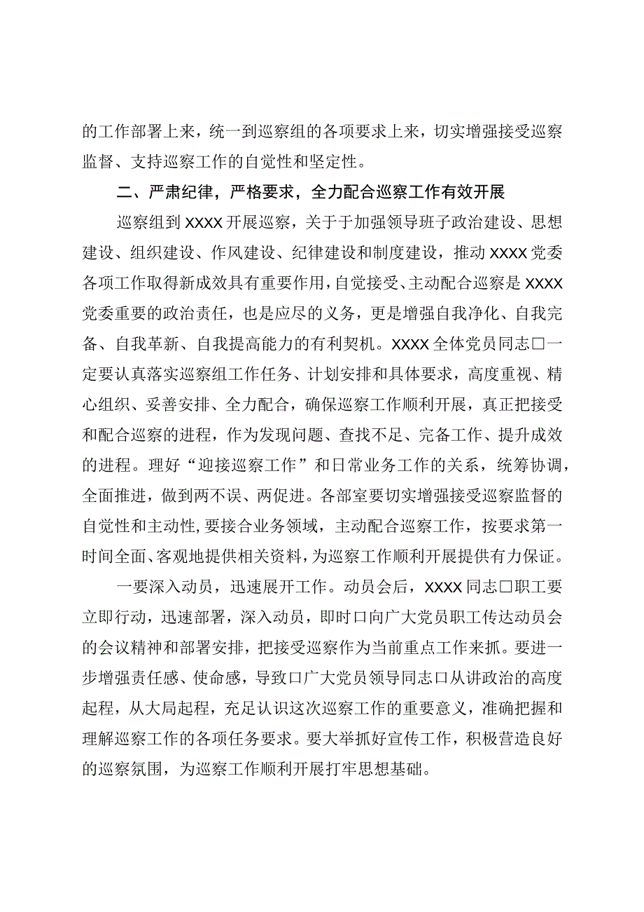 党委巡察进驻会上的讲话提纲.docx_第2页