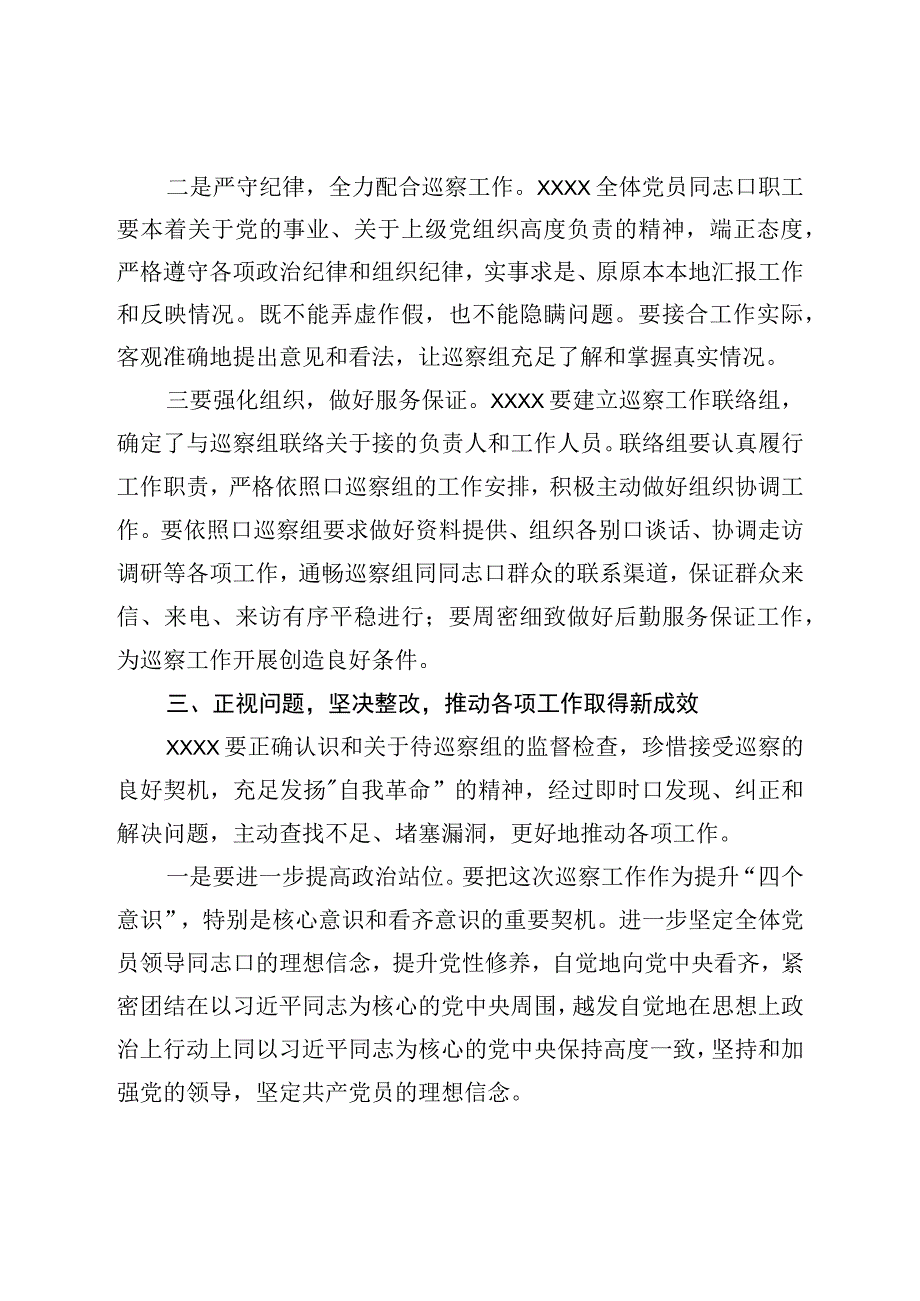 党委巡察进驻会上的讲话提纲.docx_第3页