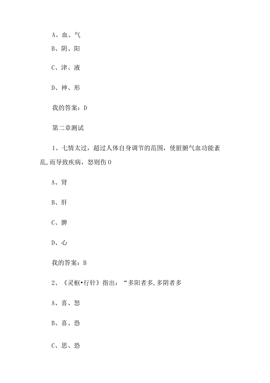 中医养生与亚健康防治2023章节测试答案_中医养生与亚健康防治智慧树知到答案.docx_第3页