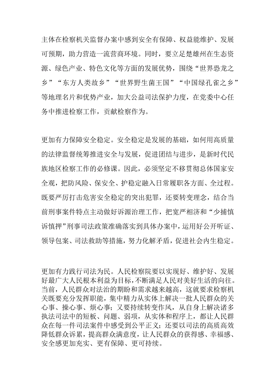 作者系楚雄州人民检察院党组书记检察长主动担当履职 谱写好检察工作现代化楚雄新篇章.docx_第2页