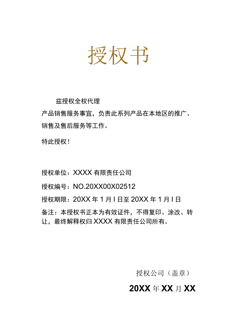 代理授权证书模板.docx_第1页