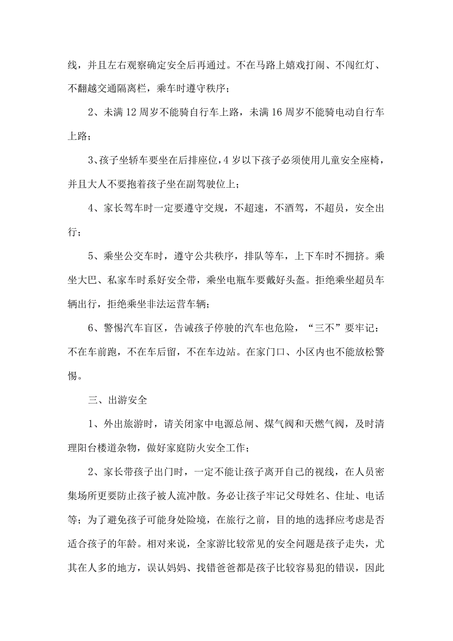 五一假期中小学生安全提醒.docx_第2页