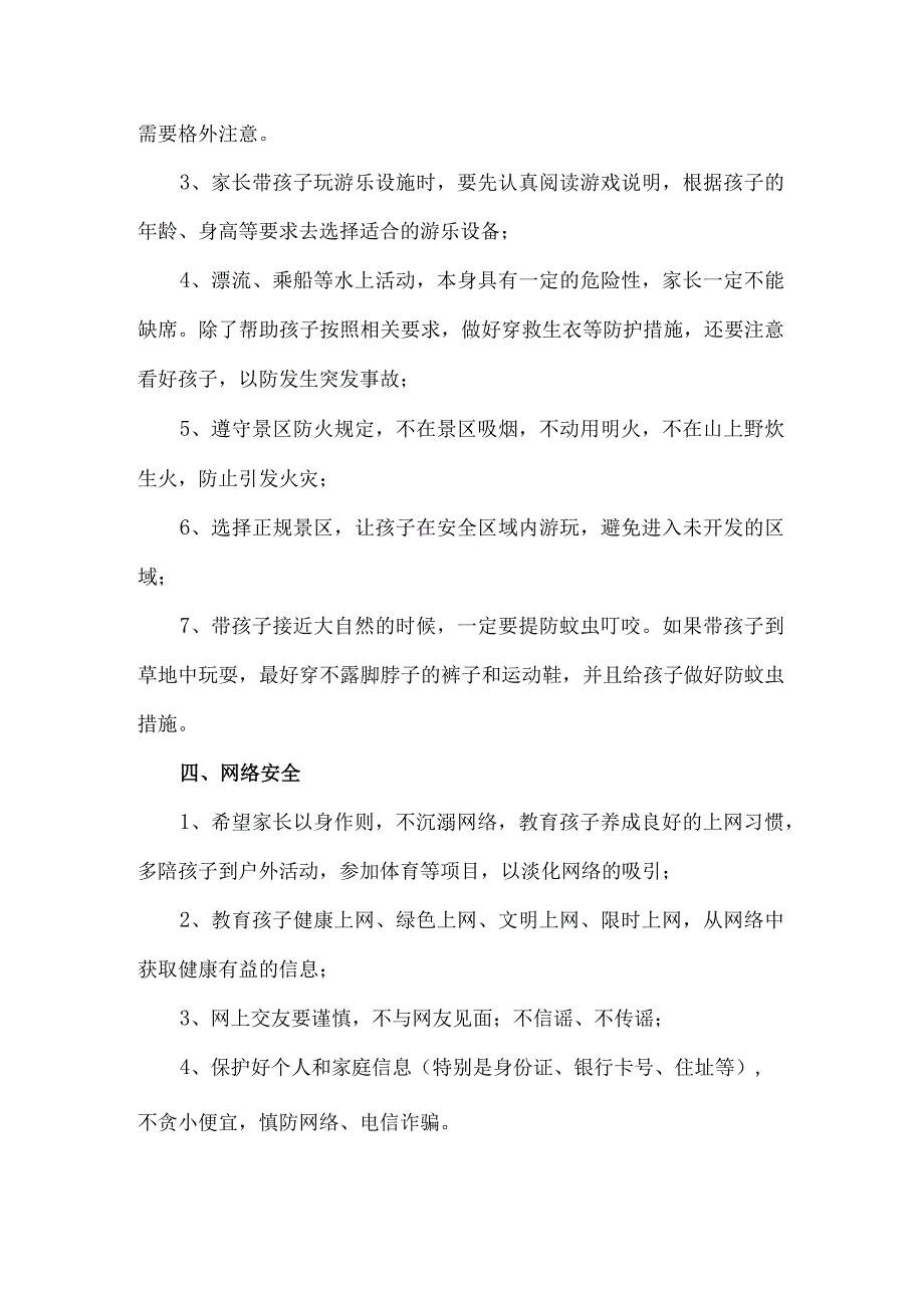 五一假期中小学生安全提醒.docx_第3页