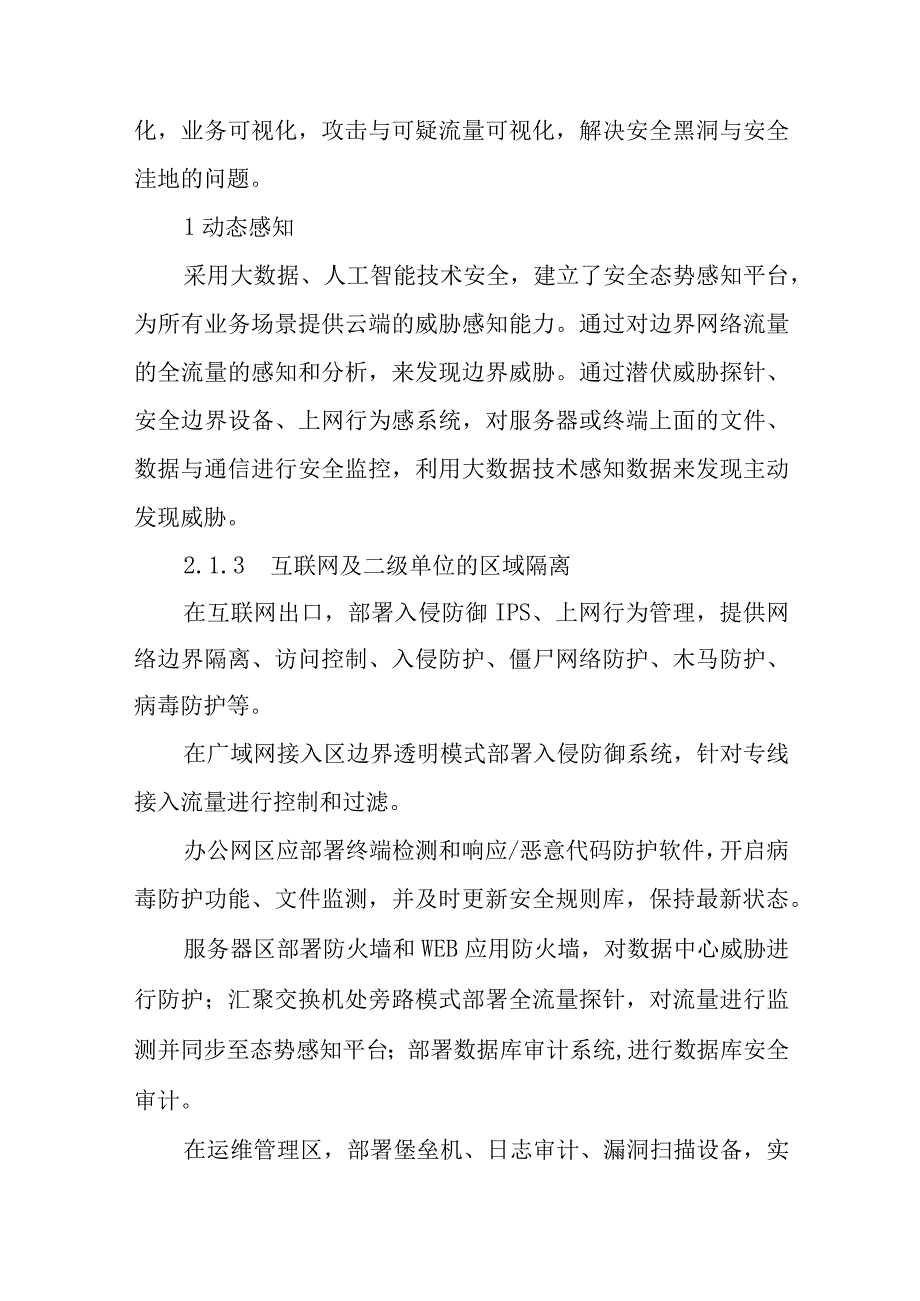 公司网络安全防护技战法报告.docx_第3页