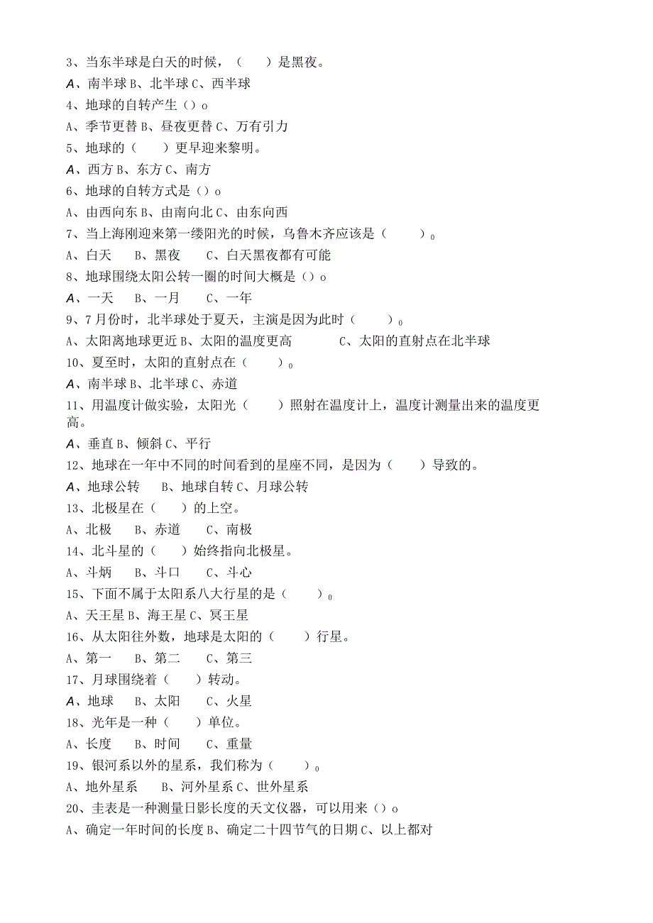 五年级下册科学试题第四单元复习试卷含答案粤教版.docx_第2页