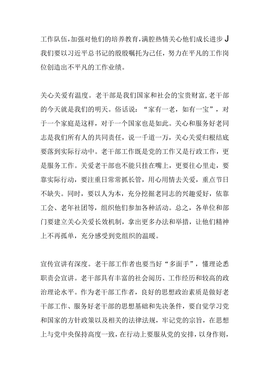 作者单位：中共南华县委组织部切实做深做细做实老干部工作.docx_第2页