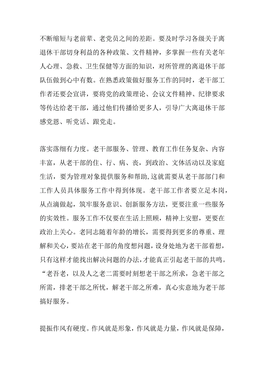 作者单位：中共南华县委组织部切实做深做细做实老干部工作.docx_第3页