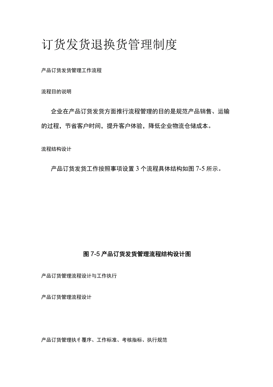 全订货发货退换货管理制度.docx_第1页