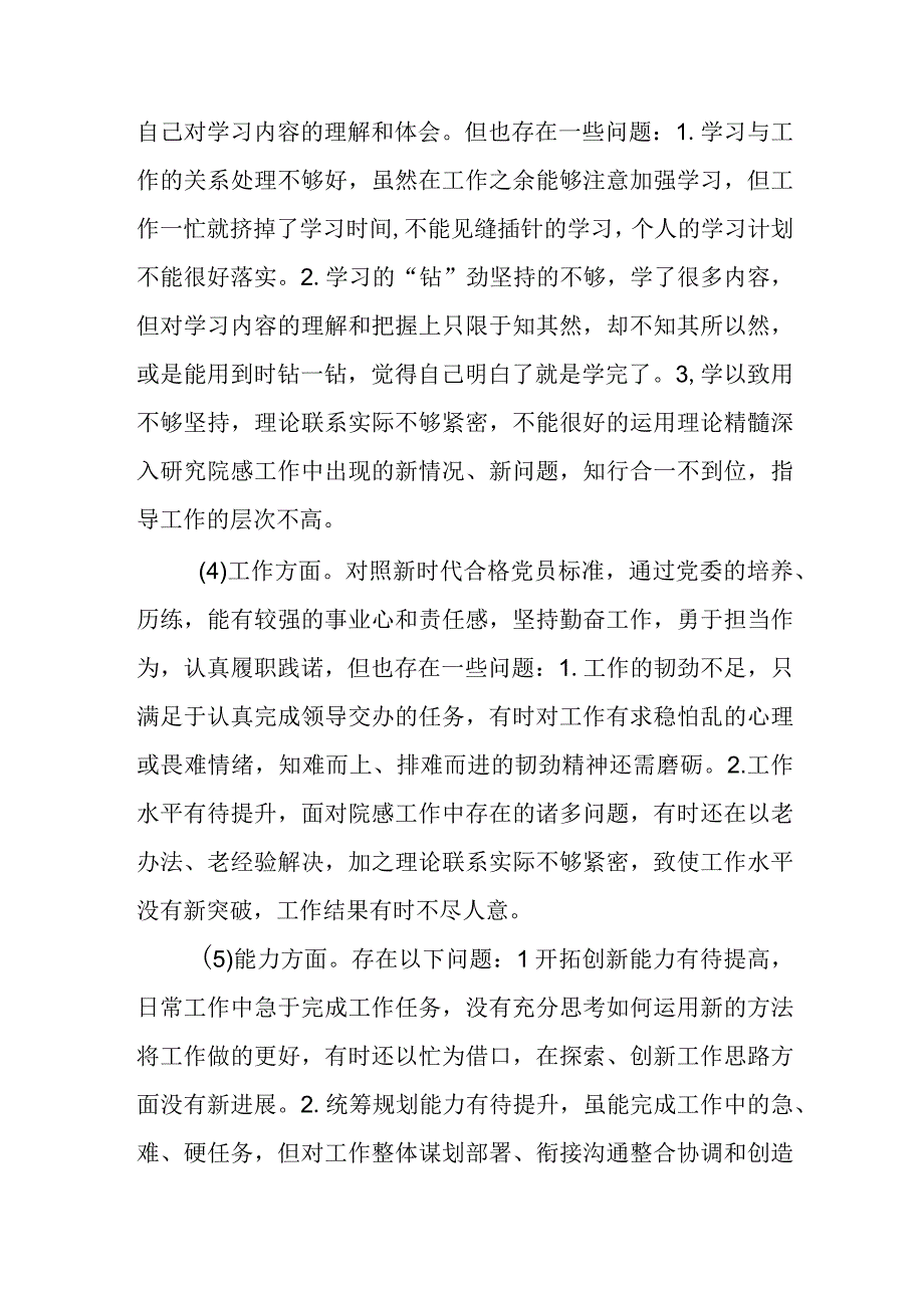 三篇：2023年纪委书记在纪检监察教育整顿六个方面检视问题发言提纲范文.docx_第3页