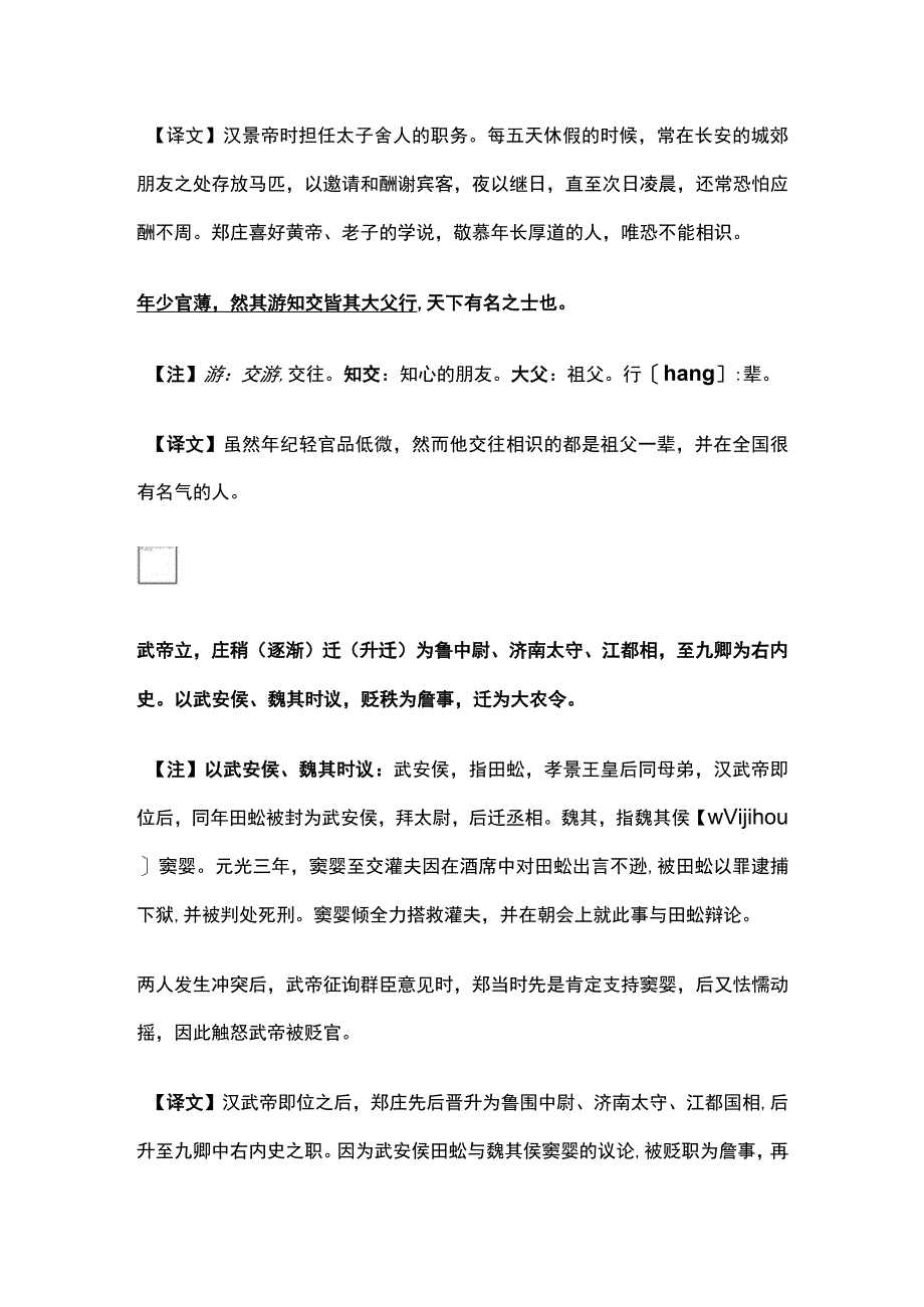 全文言文阅读《郑当时者字庄陈人也》详细注解翻译答案.docx_第2页