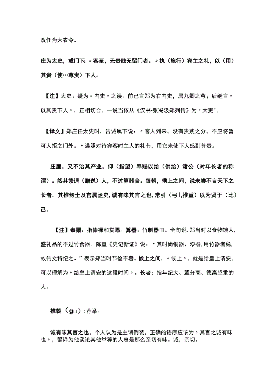 全文言文阅读《郑当时者字庄陈人也》详细注解翻译答案.docx_第3页