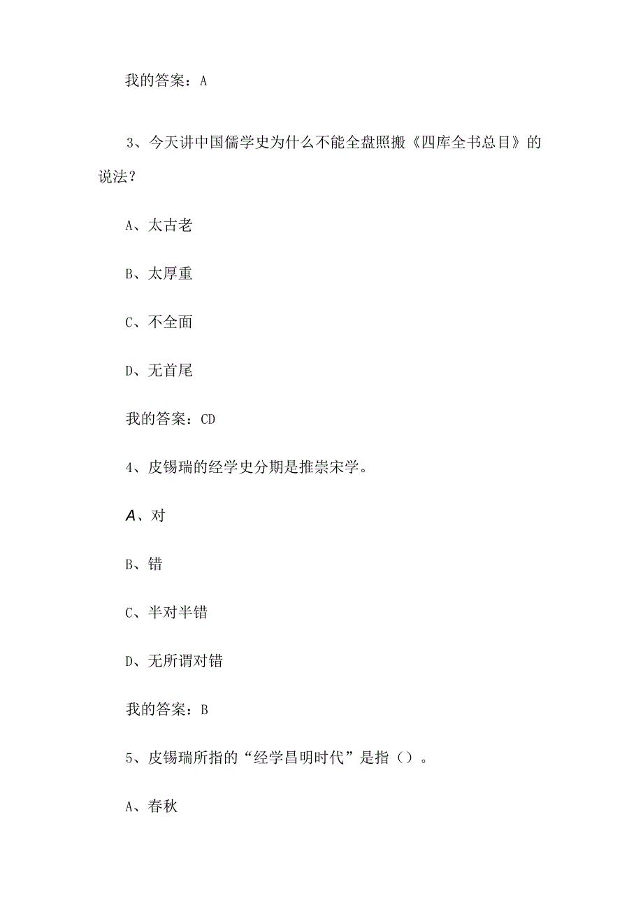 中国儒学2023章节测试答案_中国儒学智慧树知到答案.docx_第2页