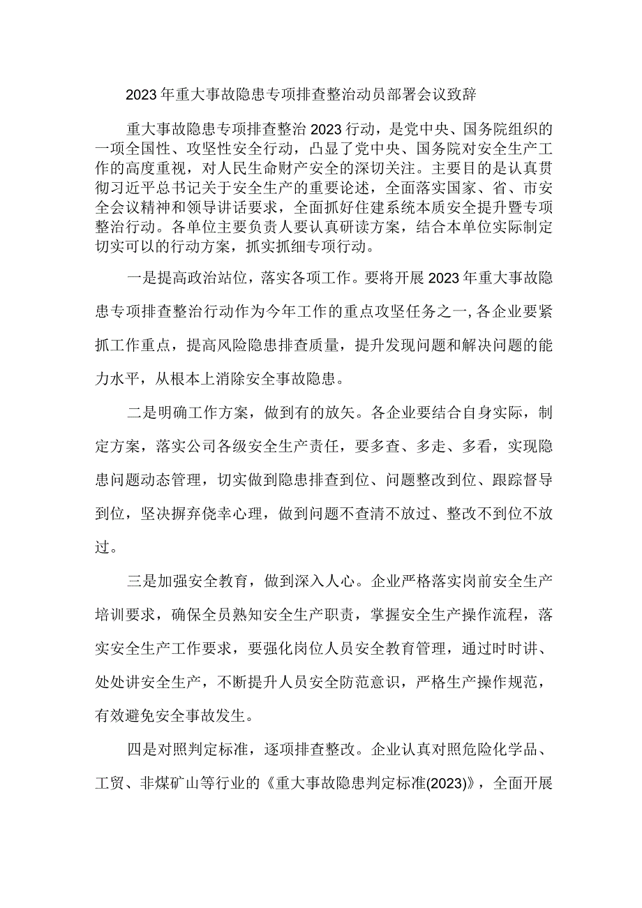 三甲医院2023年重大事故隐患专项排查整治动员部署会议致辞合辑六篇.docx_第1页