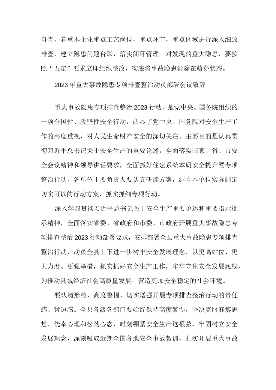 三甲医院2023年重大事故隐患专项排查整治动员部署会议致辞合辑六篇.docx_第2页