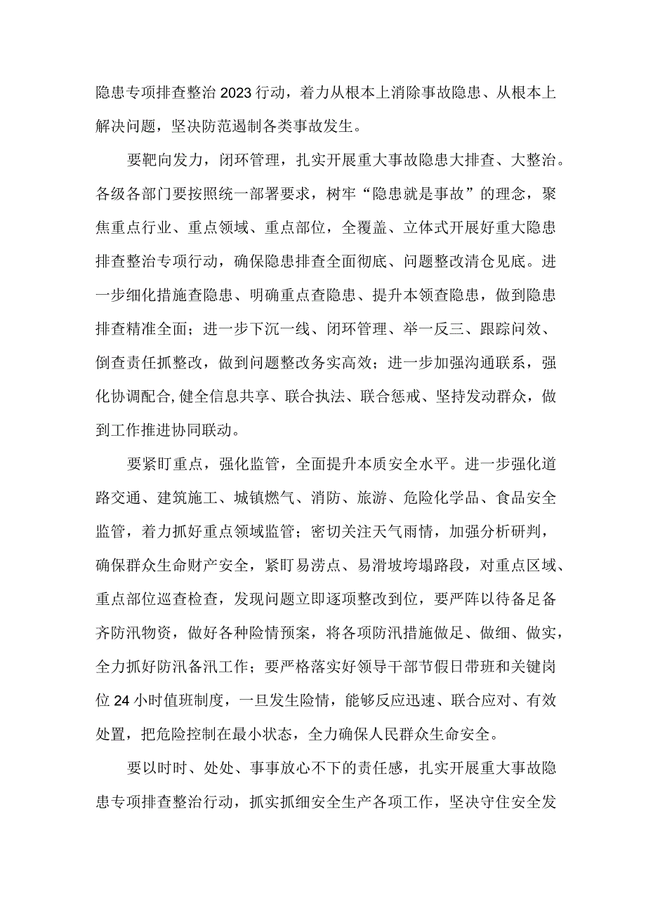 三甲医院2023年重大事故隐患专项排查整治动员部署会议致辞合辑六篇.docx_第3页