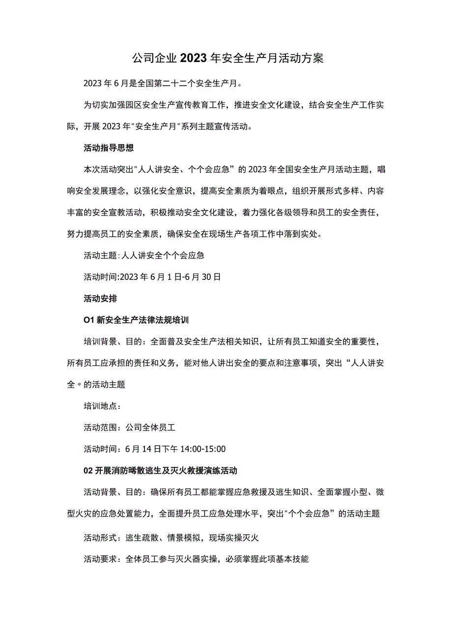 公司企业2023年安全生产月活动方案人人讲安全个个会应急.docx_第1页