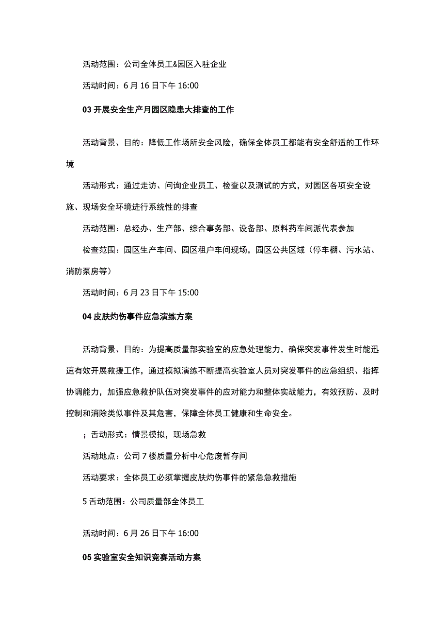 公司企业2023年安全生产月活动方案人人讲安全个个会应急.docx_第2页