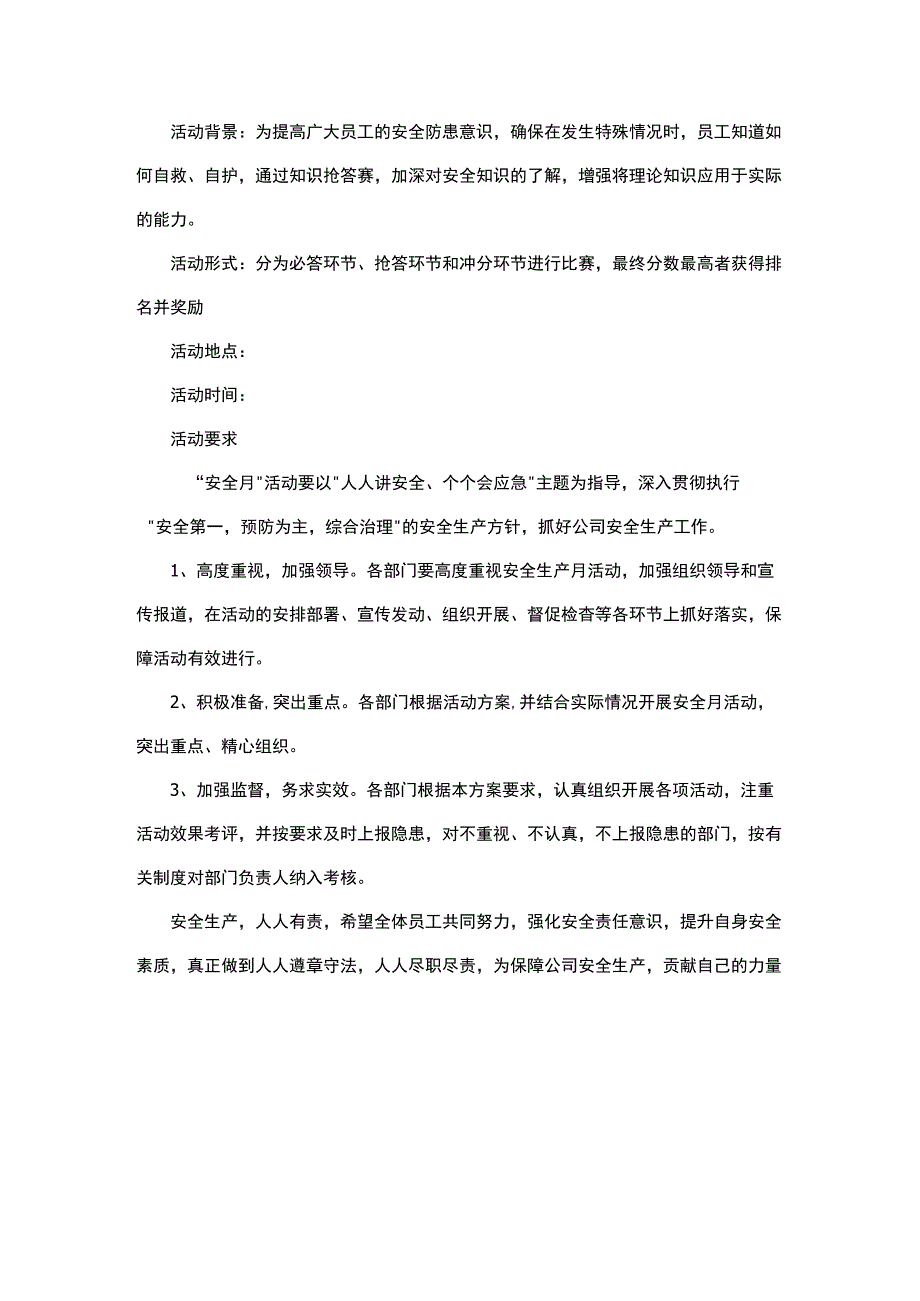 公司企业2023年安全生产月活动方案人人讲安全个个会应急.docx_第3页