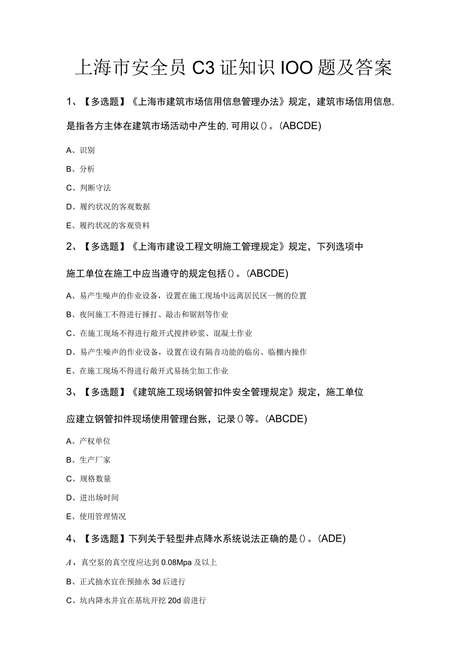 上海市安全员C3证知识100题及答案.docx_第1页