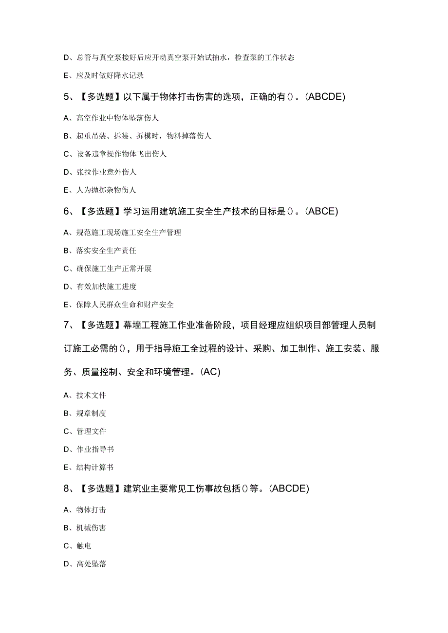 上海市安全员C3证知识100题及答案.docx_第2页