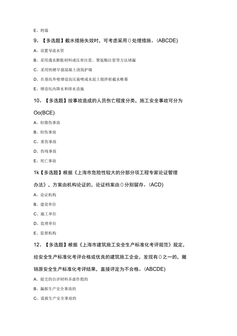 上海市安全员C3证知识100题及答案.docx_第3页