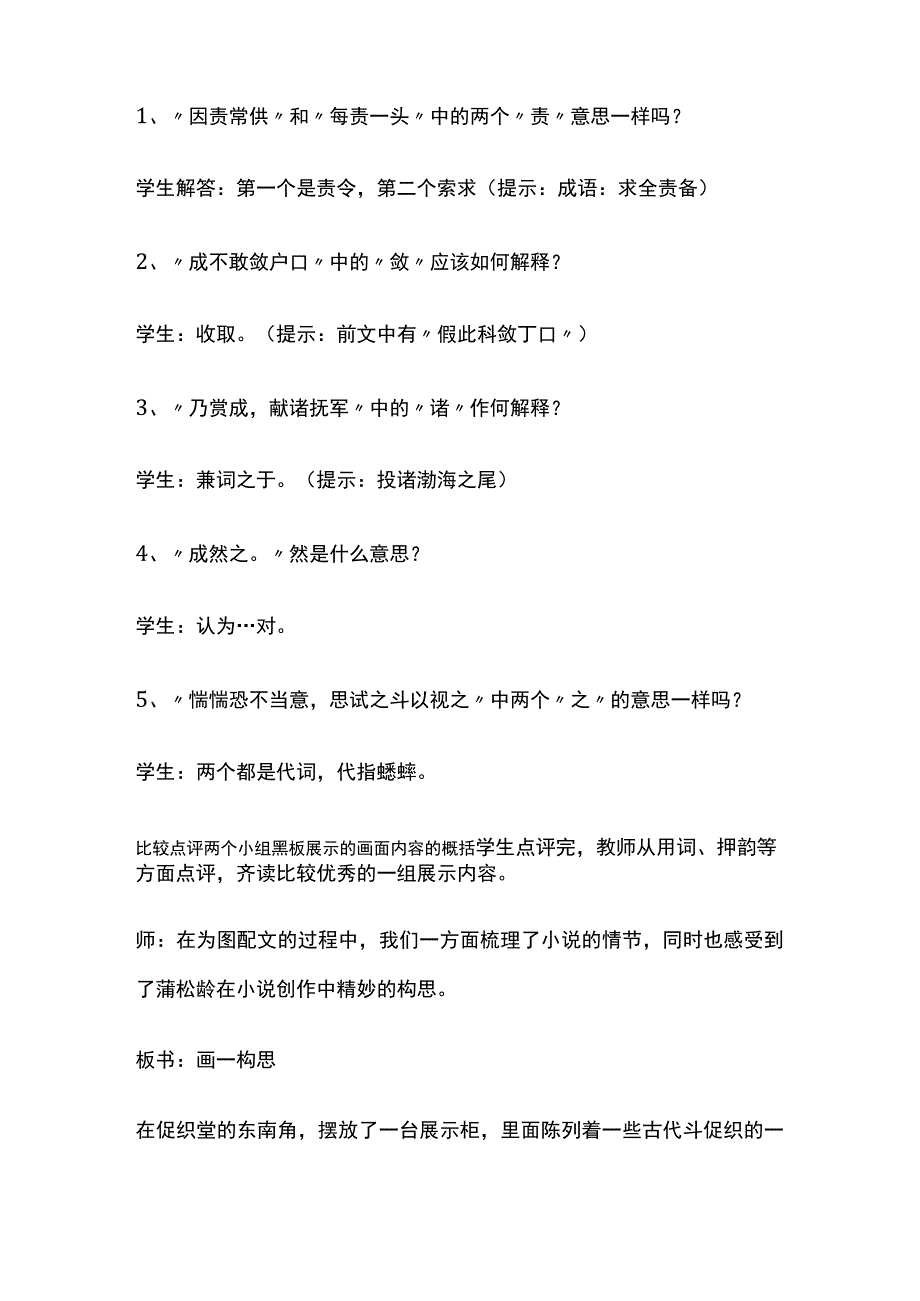 全江苏省优质课《促织》听课记录.docx_第2页