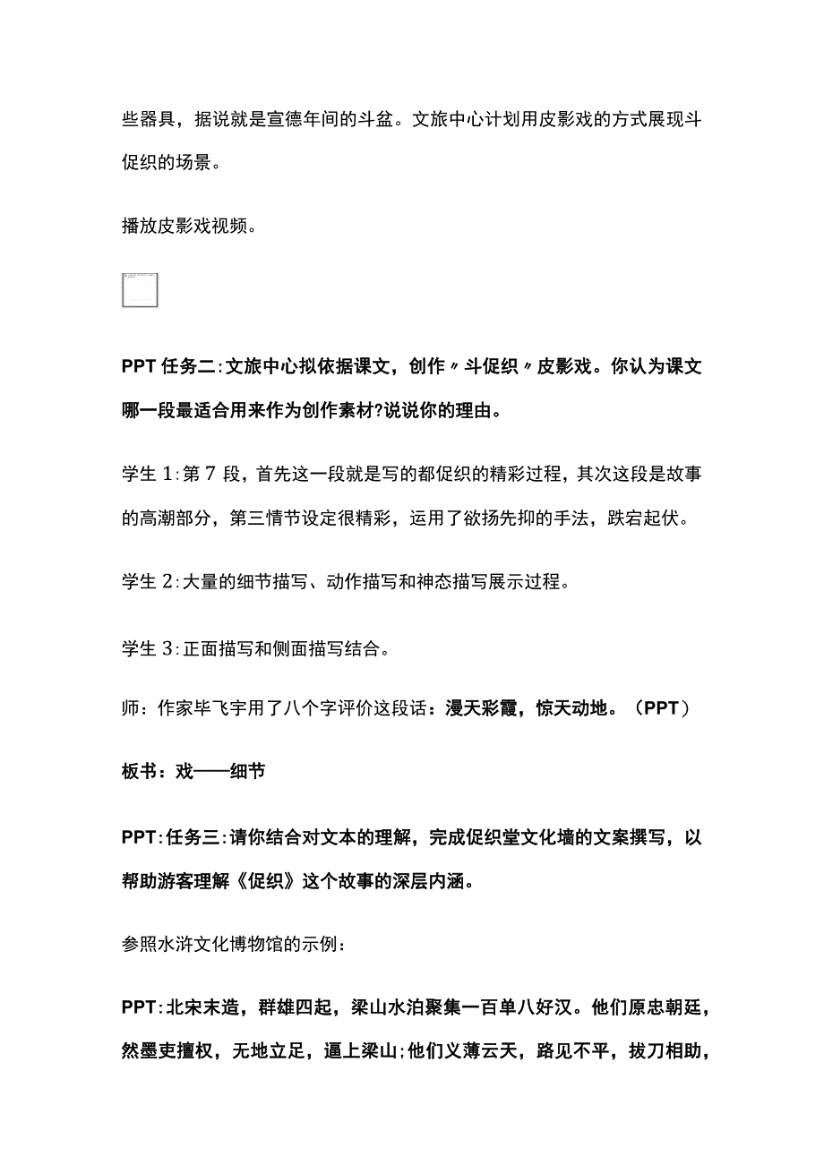 全江苏省优质课《促织》听课记录.docx_第3页