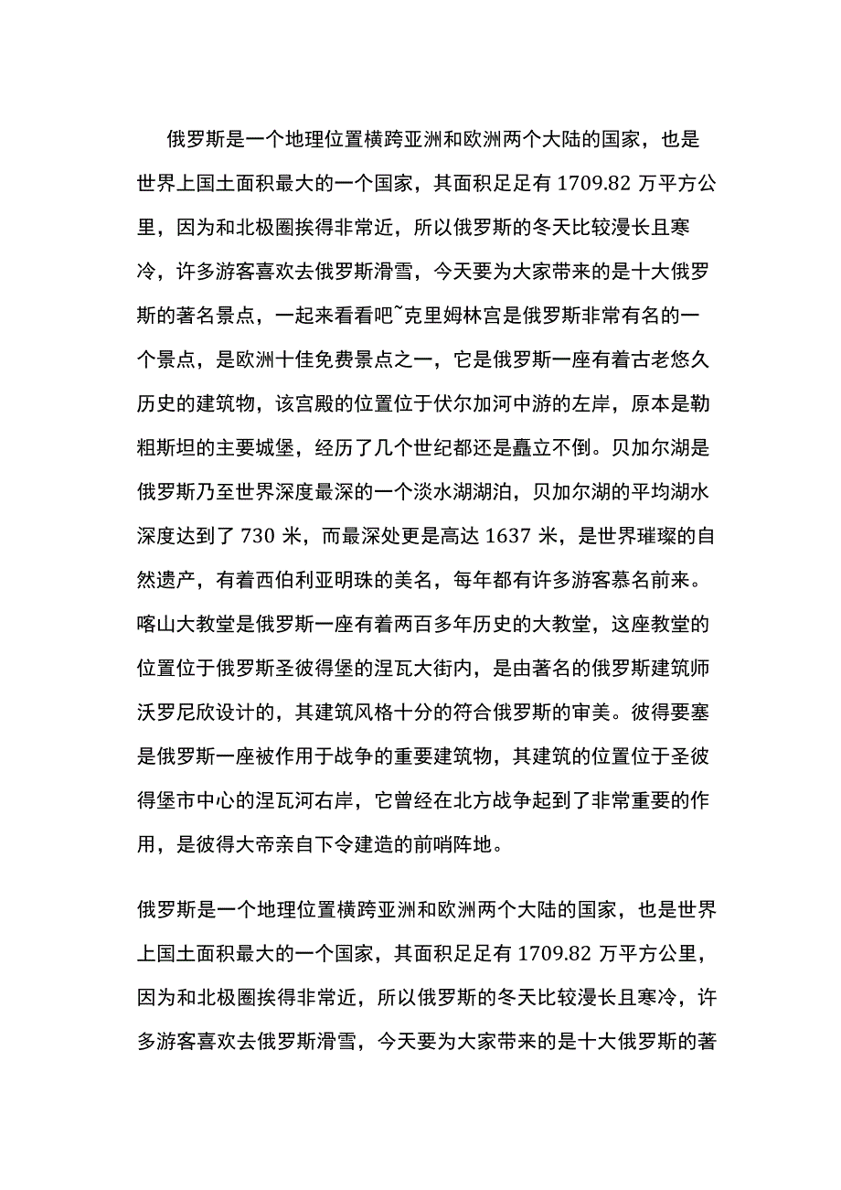 俄罗斯旅游十大景点.docx_第1页