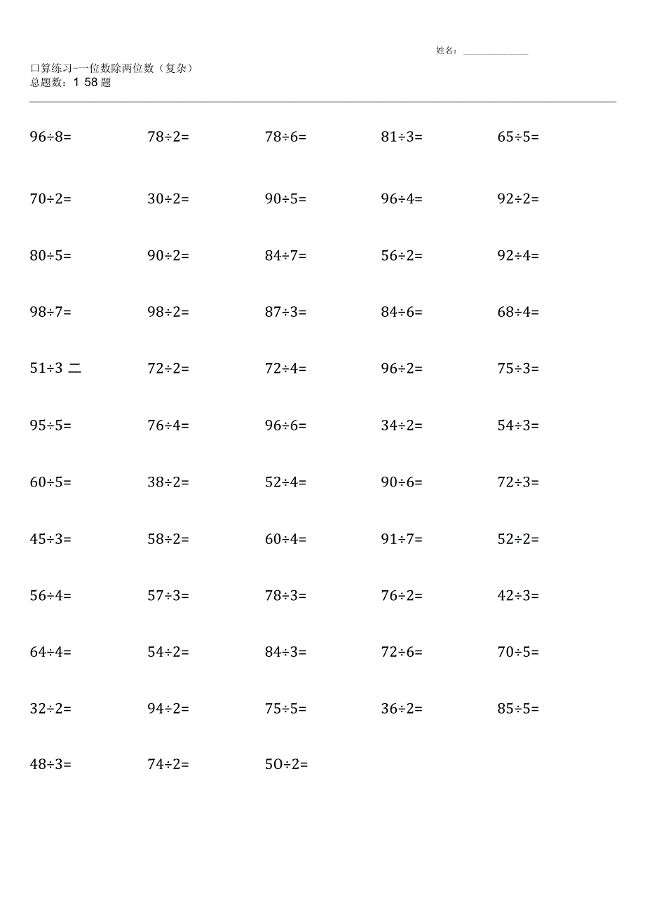 人教版三年级下册口算题大全.docx_第3页