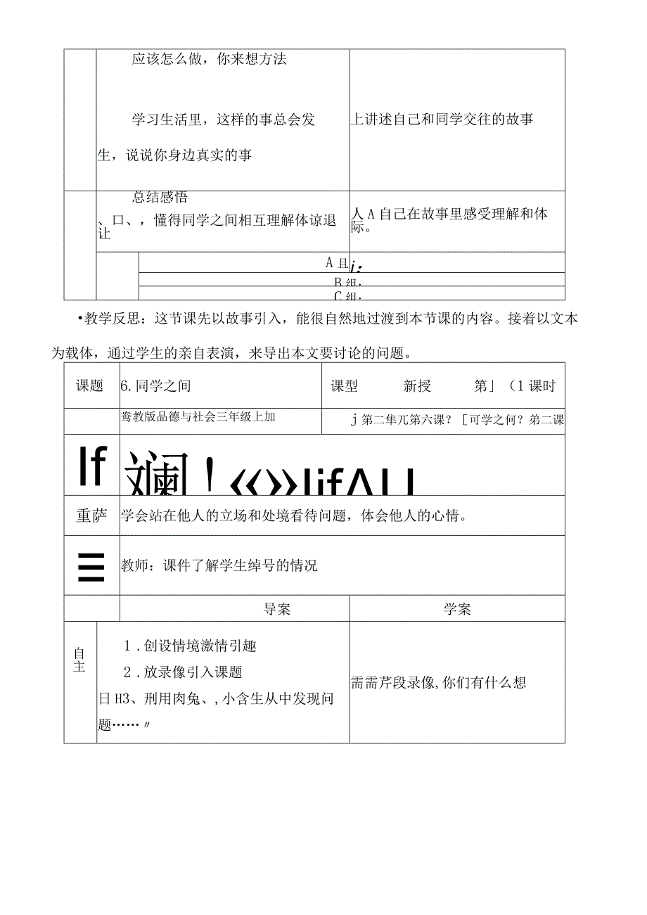 三年级上思想品德导学案26同学之间2_鄂教版.docx_第2页