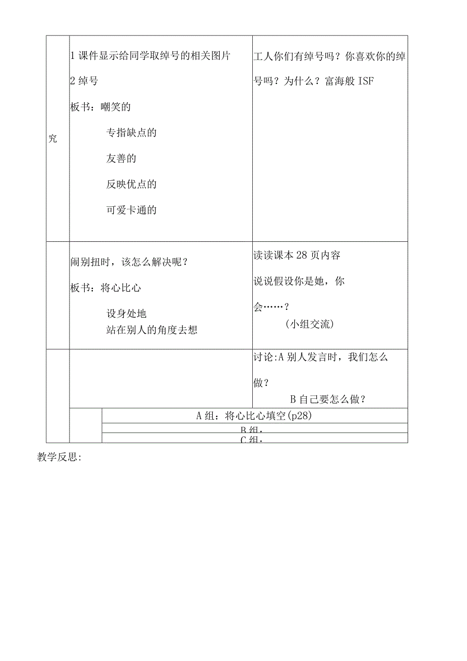 三年级上思想品德导学案26同学之间2_鄂教版.docx_第3页