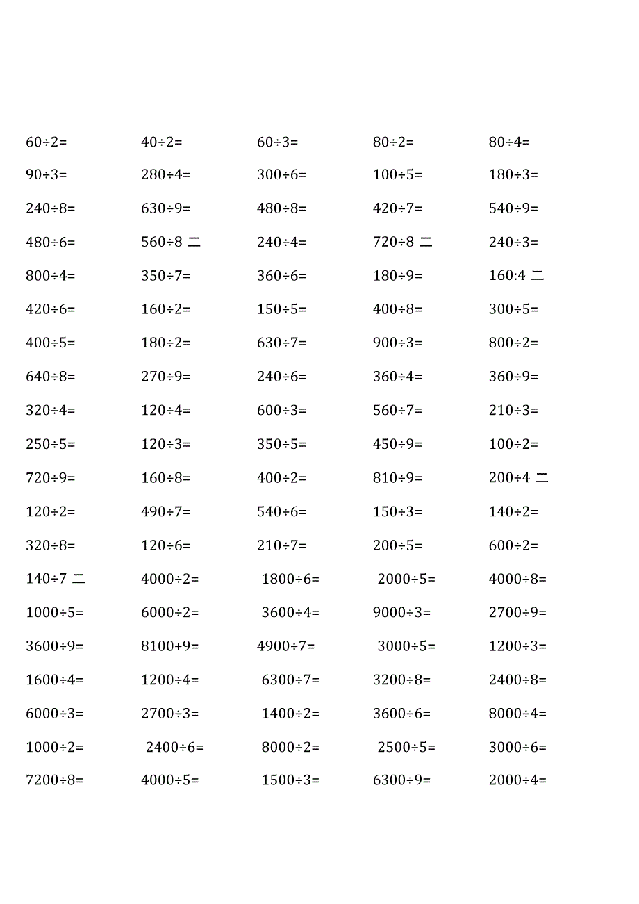 三年级下册口算题大全各类齐全.docx_第1页