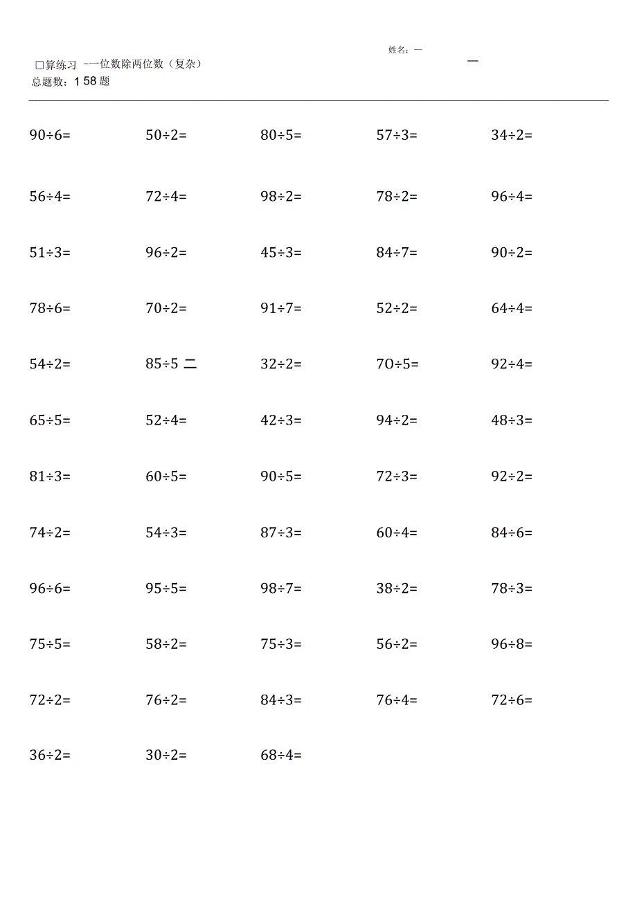 三年级下册口算题大全各类齐全.docx_第3页