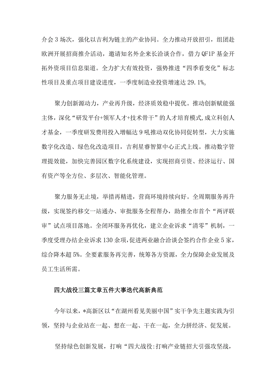 乡镇街道党委书记工作交流会发言汇编6篇_001.docx_第2页